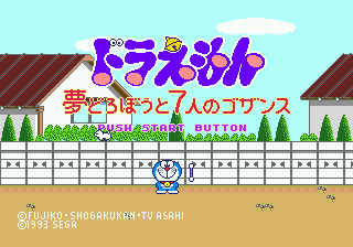 Doraemon - Yume Dorobou to 7 Nin no Gozans (Japan) Title Screen